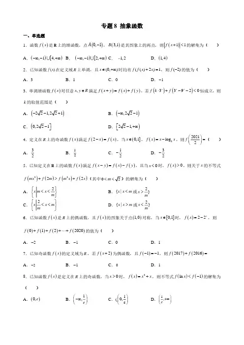 2022届新高考数学抽象函数专题练习