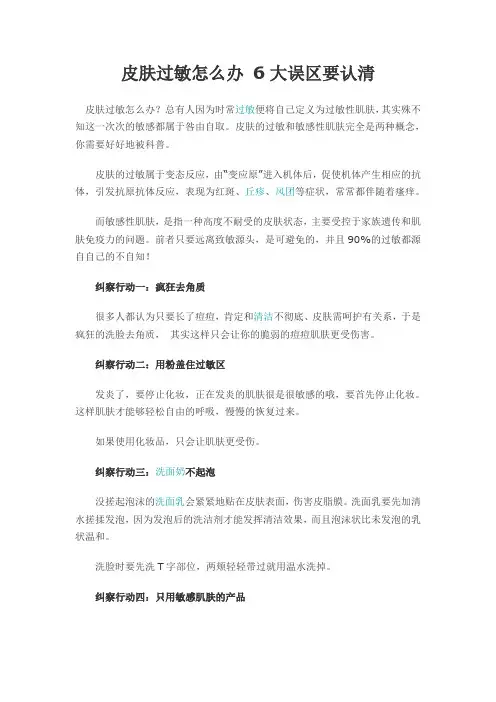 皮肤过敏怎么办痒抓就红肿一大片