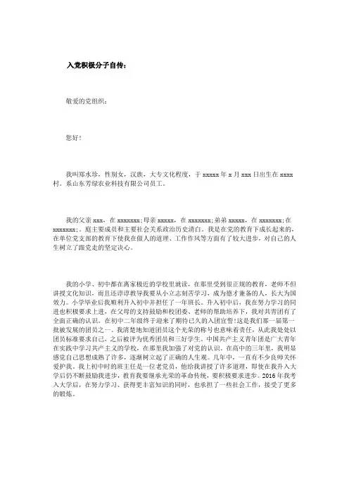 入党积极分子自传范文3篇