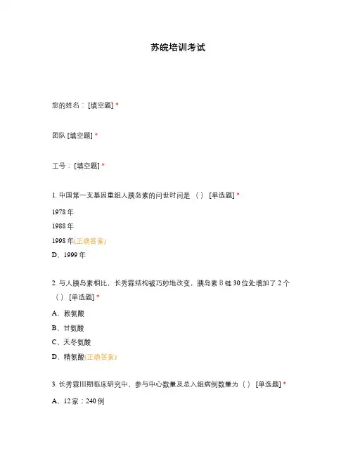 苏皖培训考试