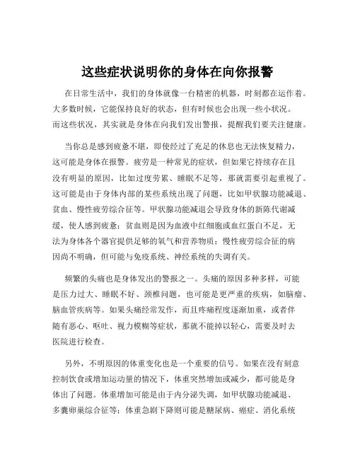 这些症状说明你的身体在向你报警