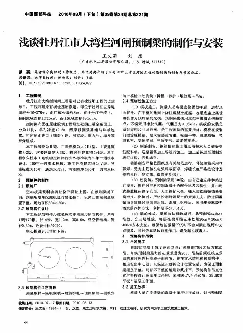 浅谈牡丹江市大湾拦河闸预制梁的制作与安装