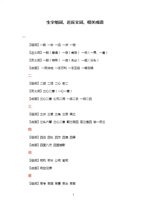 生字组词、近反义词、相关成语