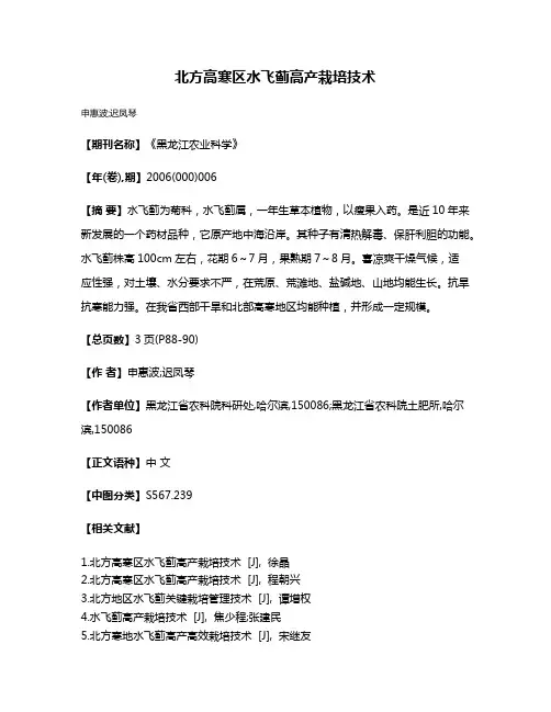 北方高寒区水飞蓟高产栽培技术