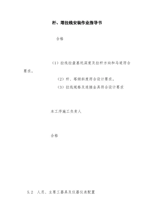 杆、塔拉线安装作业指导书