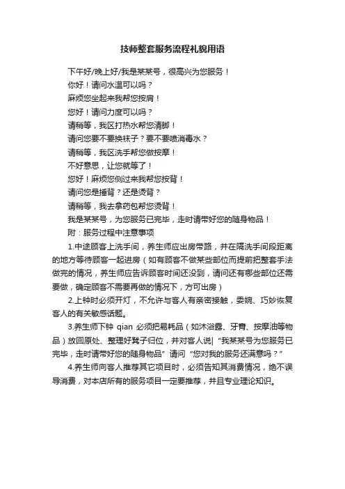 技师整套服务流程礼貌用语
