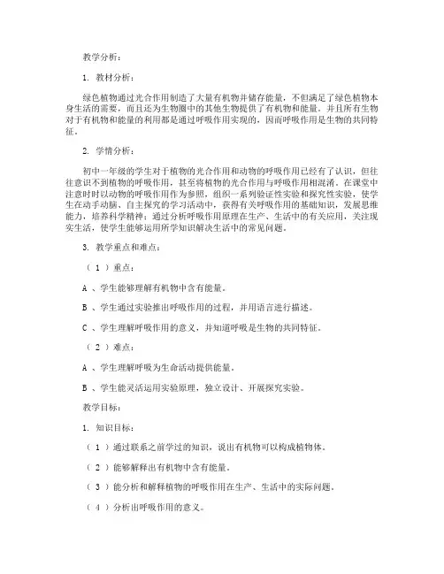 绿色植物的光合作用教学设计