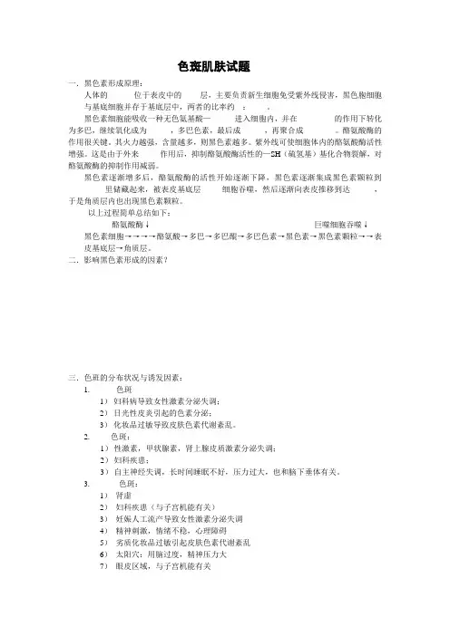 色斑肌肤试题