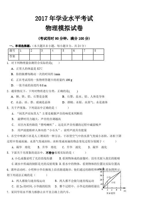 2017中考物理模拟试题