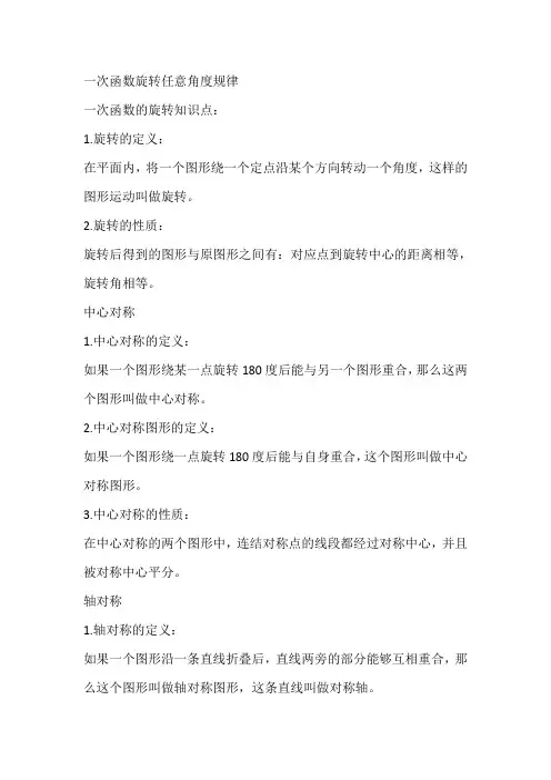 一次函数旋转任意角度规律