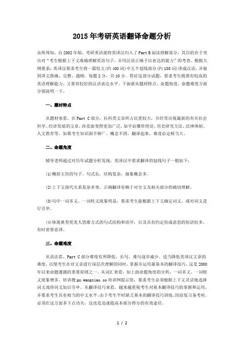 2015年考研英语翻译命题分析