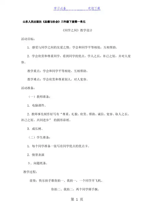 三年级下册品德教案同学之间_鲁人版