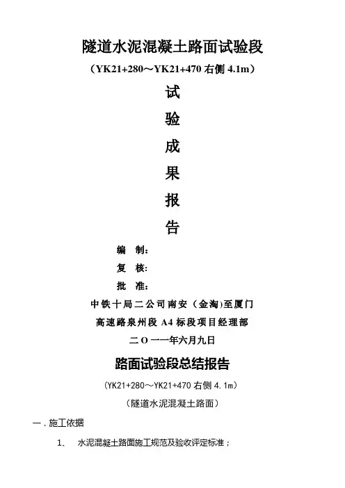 隧道水泥混凝土路面试验段总结报告