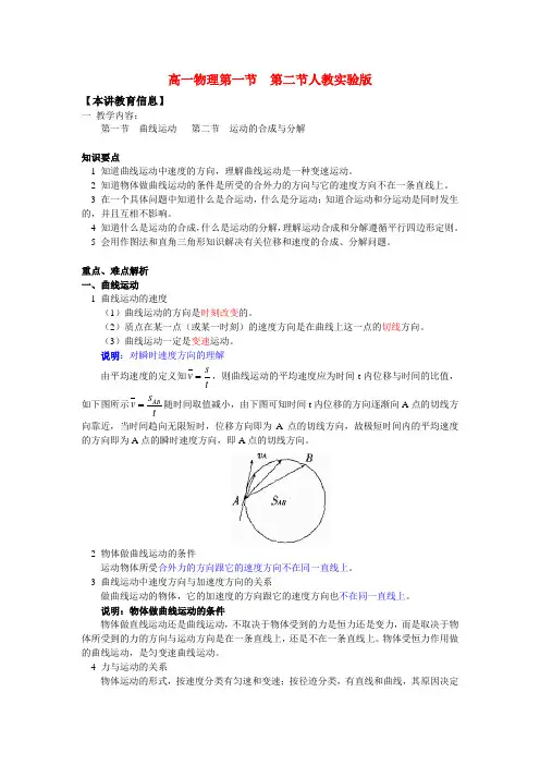 高一物理第一节  第二节人教实验版知识精讲