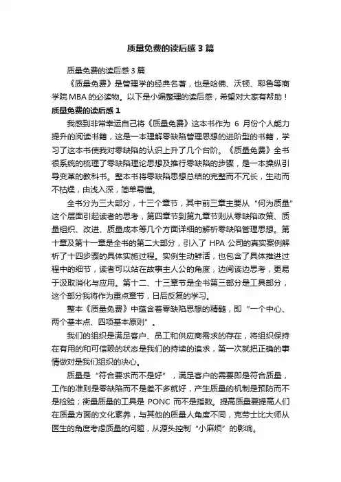 质量免费的读后感3篇