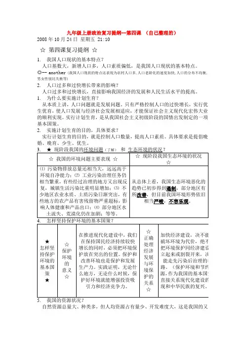 九年级政治中考册政治复 习提纲(第四课)人教版