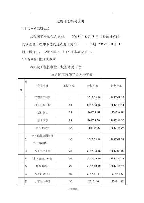 施工进度计划编制说明