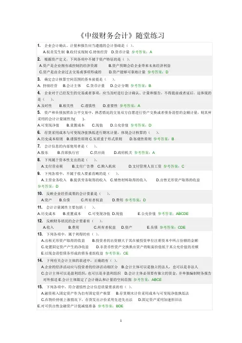 华工《中级财务会计》随堂练习答案