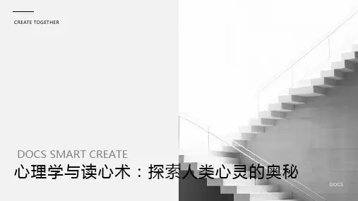 心理学与读心术