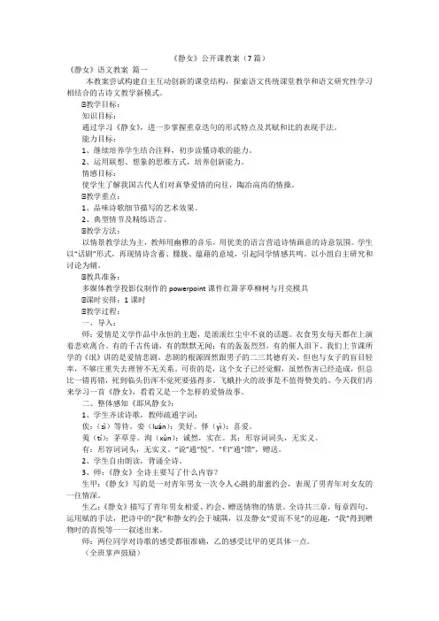 《静女》公开课教案(7篇)