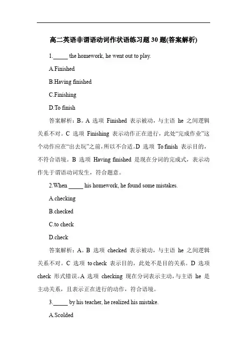 高二英语非谓语动词作状语练习题30题(答案解析)