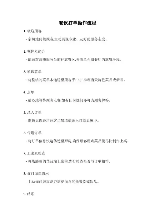 餐饮打单操作流程