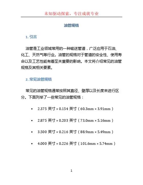 油管规格 (2)