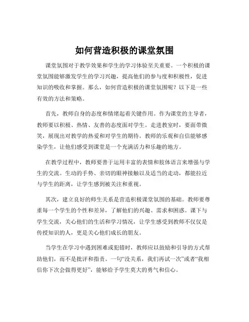 如何营造积极的课堂氛围