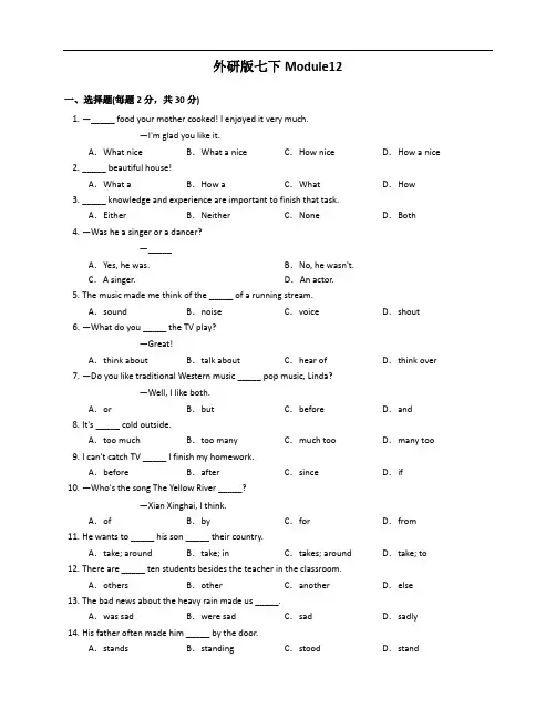 2020-2021学年外研版七年级英语下册单元测试附答案Module12