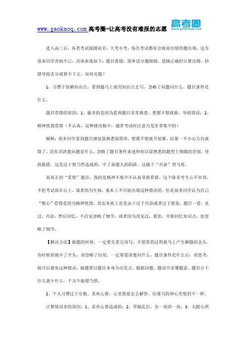 如何克服会做的题总出错这一问题