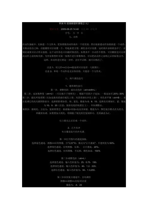 李涛PS视频教程听课笔记7,8