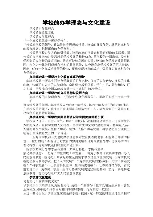 学校的办学理念与文化建设