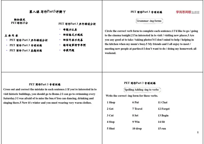 pet写作Part3详解下