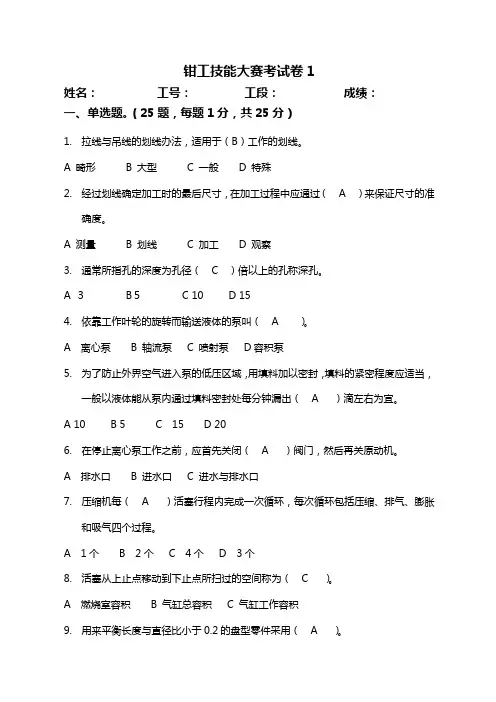 钳工技能大赛考试卷