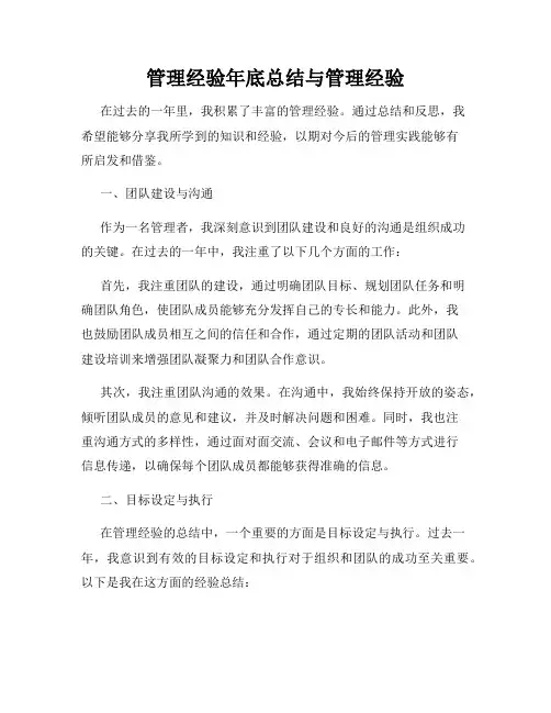 管理经验年底总结与管理经验
