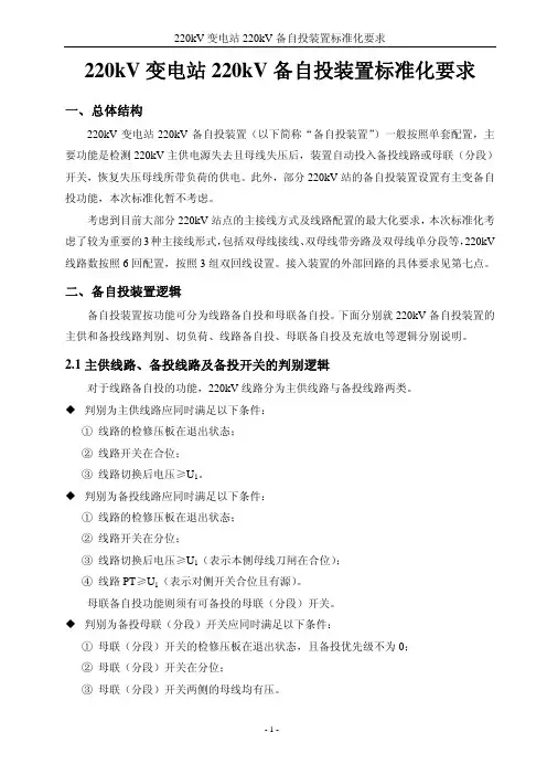 220kV备自投装置标准化要求