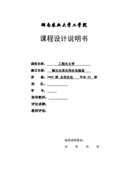 水文课程设计