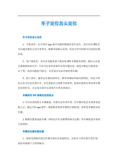 车子定位怎么定位