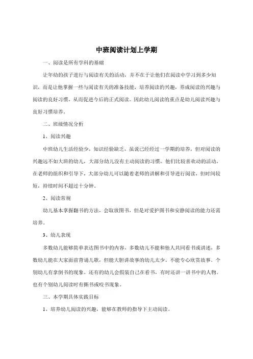 中班阅读计划上学期