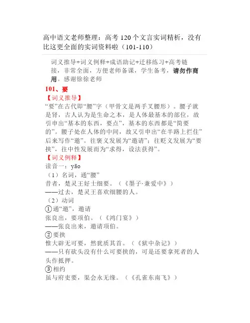 高中语文老师整理高考120个文言实词精析没有比这更全面的实词资料啦(101110)