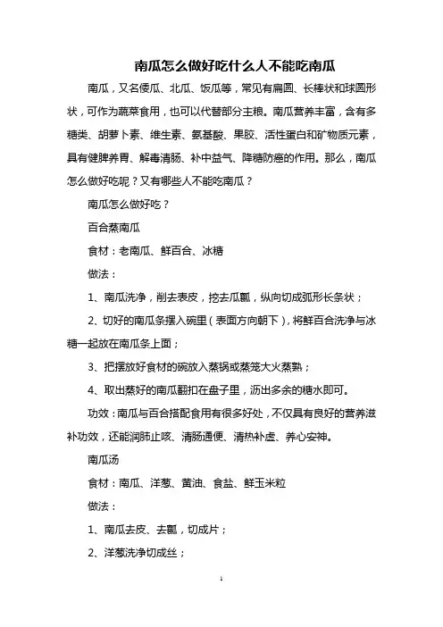 南瓜怎么做好吃 什么人不能吃南瓜