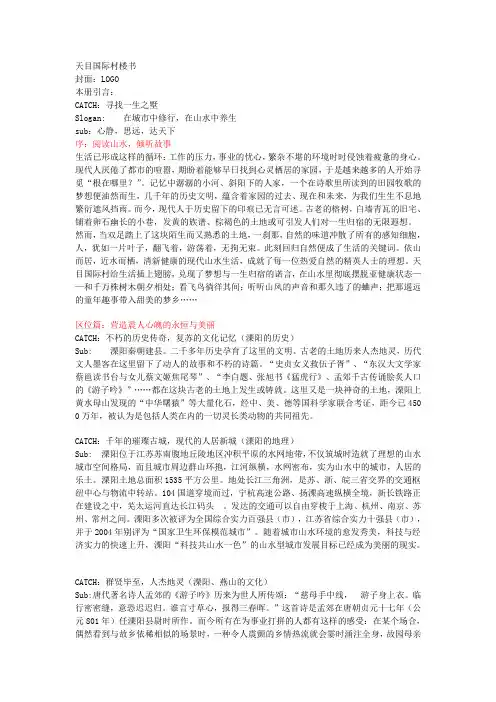 可借鉴的楼书版本