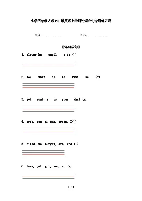 小学四年级人教PEP版英语上学期连词成句专题练习题