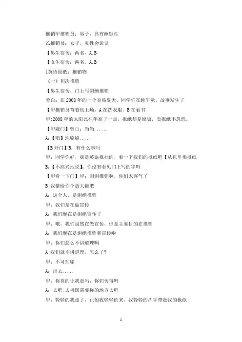 最新关于校园推销的小品剧本