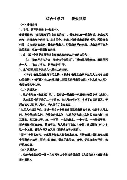 综合性学习  我爱我家