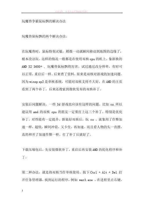 玩魔兽争霸鼠标飘的解决办法