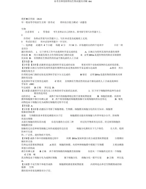 高考全国卷Ⅲ理综生物试题及详解.doc