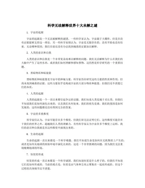 科学无法解释世界十大未解之谜