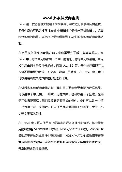 excel多条件反向查找