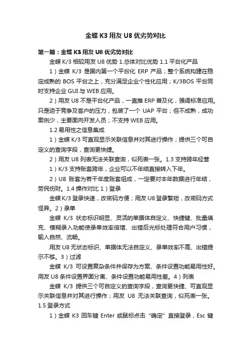 金蝶K3用友U8优劣势对比